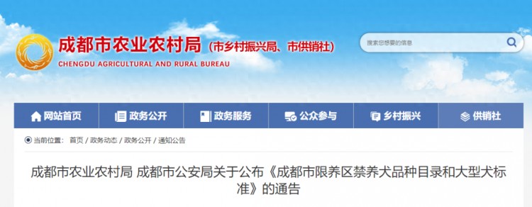 政策解读来了，这35种犬成都市限养区禁养，附图例→